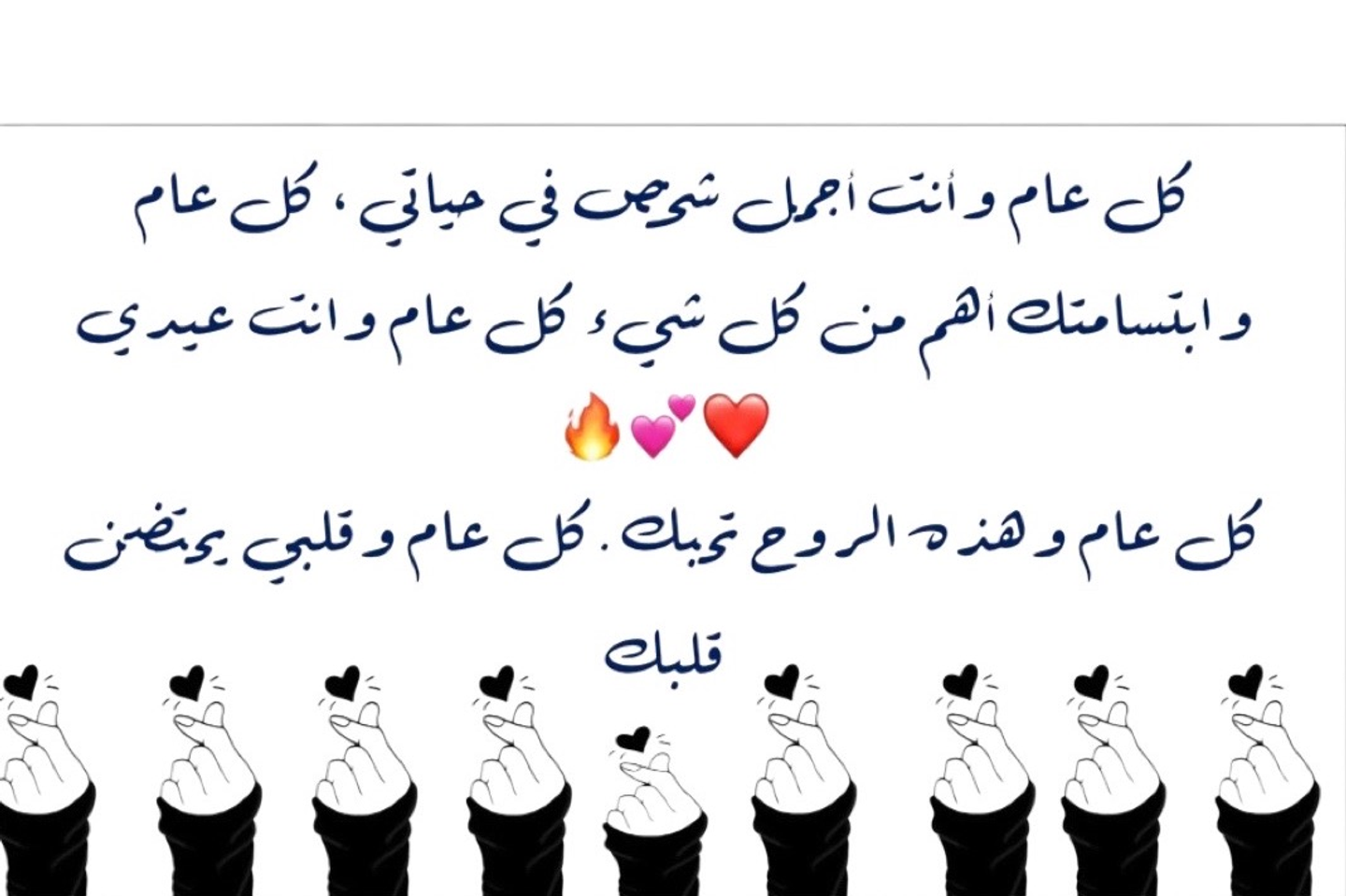 Every Year You Are The Most Beautiful Person