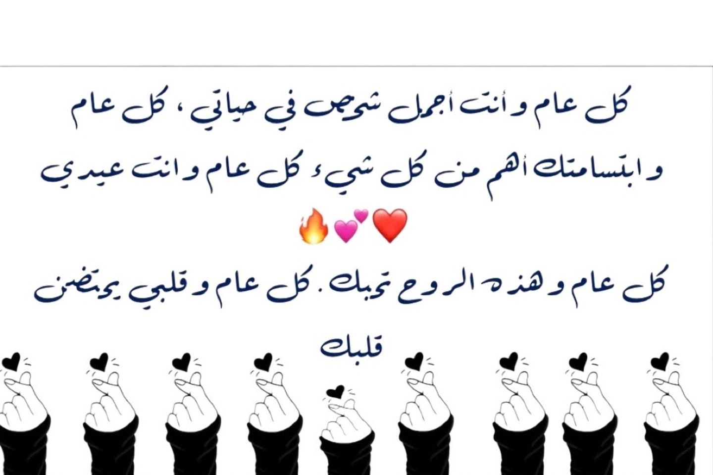كل عام وانت اجمل شخص