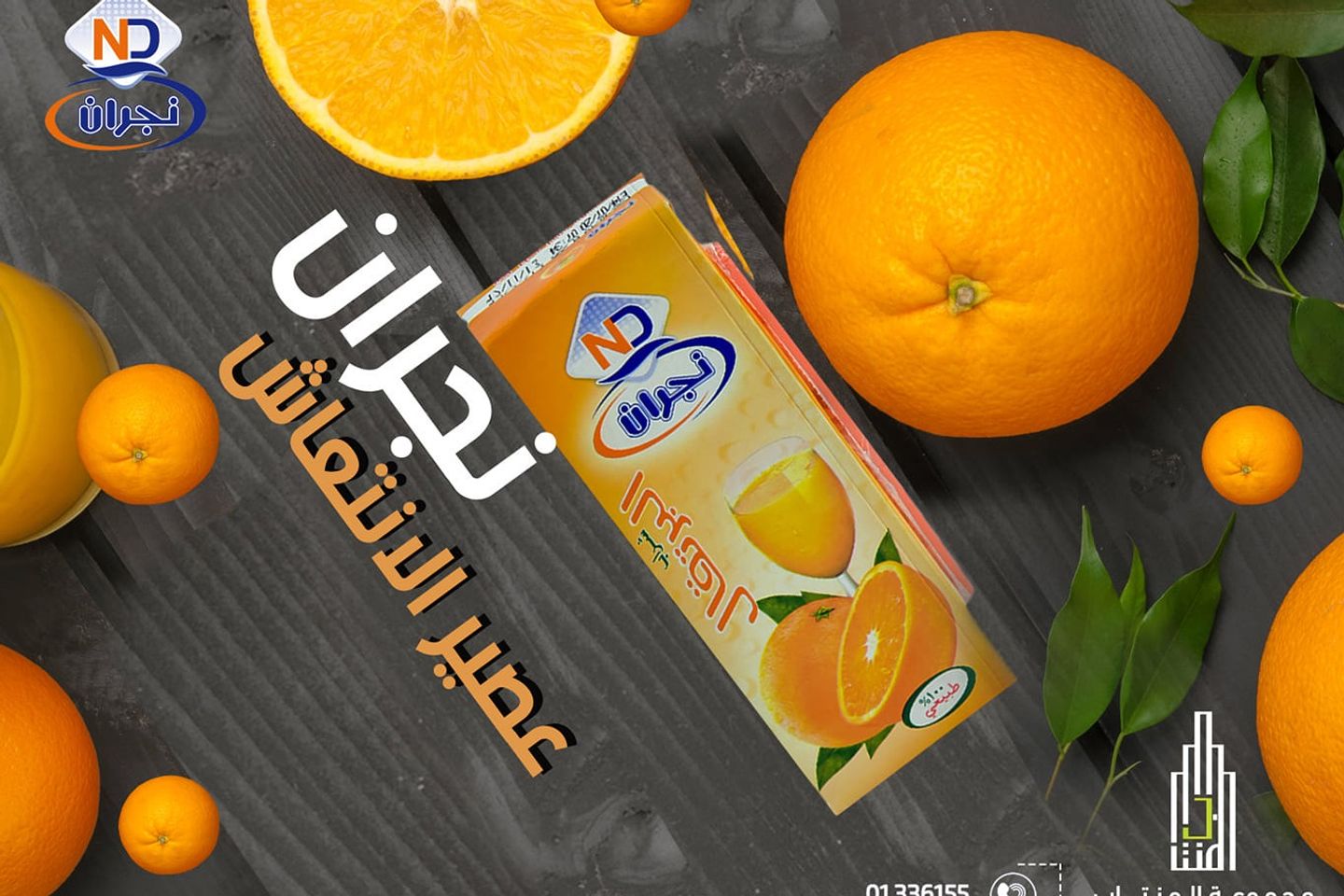 عصير نجران