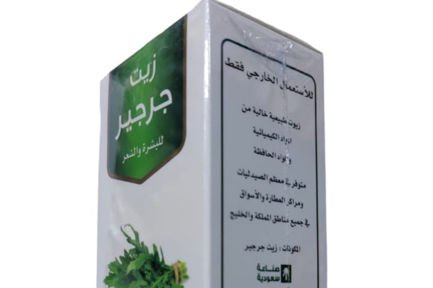 زيت جرجير ١٢٥ مل