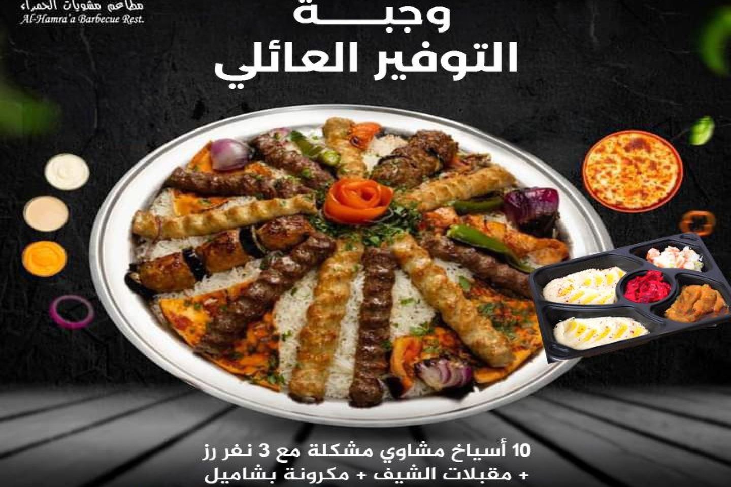 وجبة التوفير العائلي