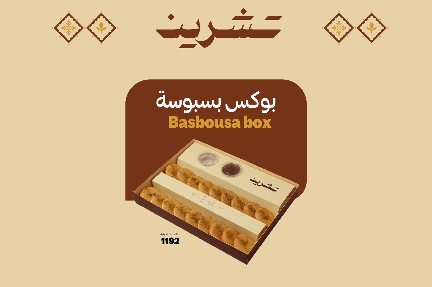 Basbousa