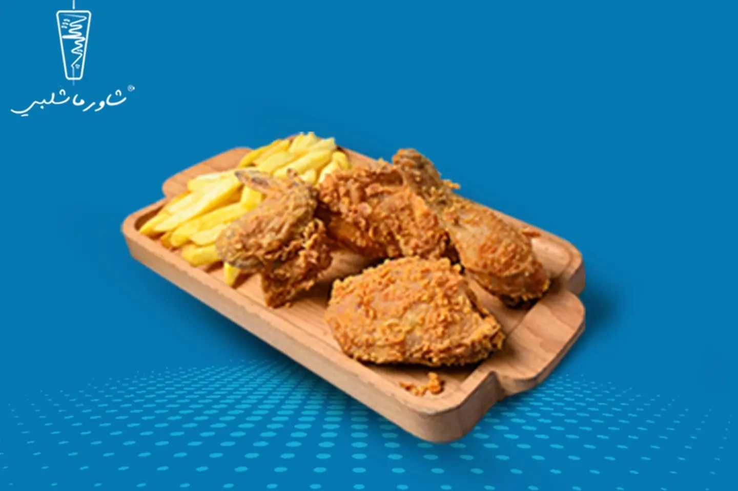 بروستد عادي