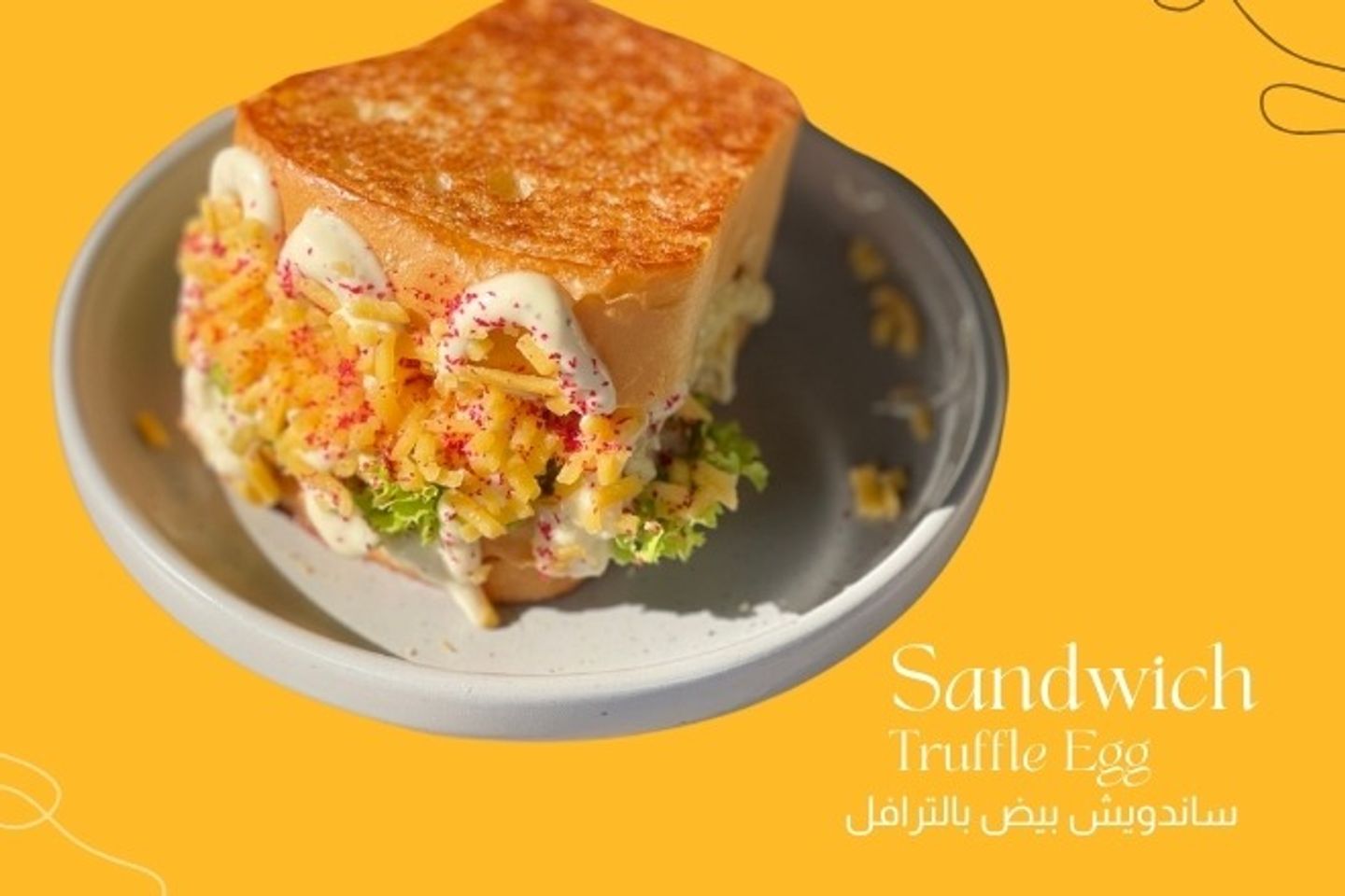 ساندوتش بيض بالترافل