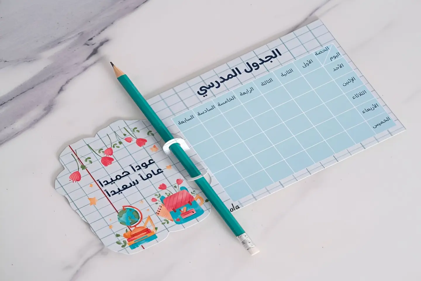 الجدول المدرسي