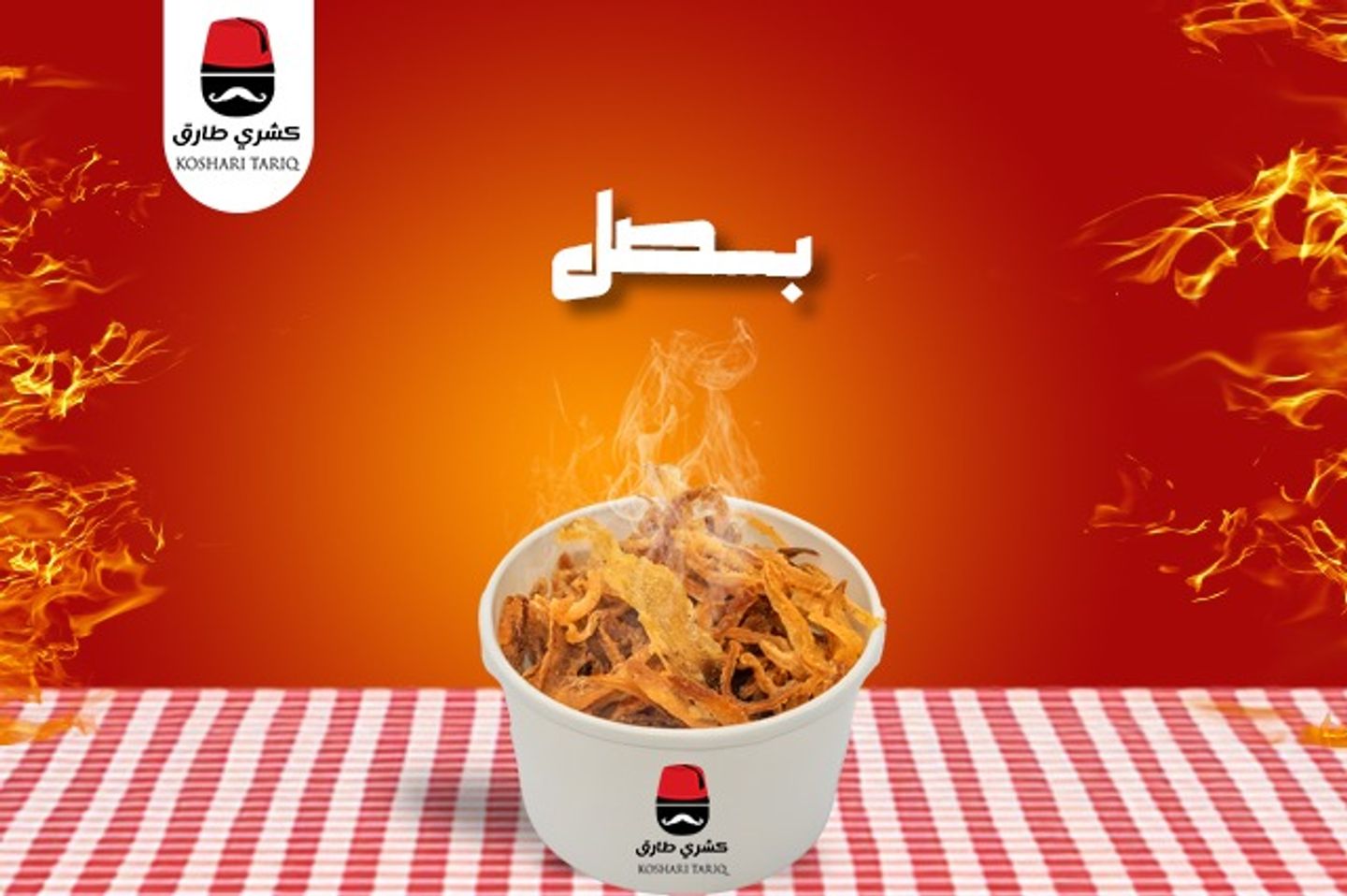 بصل