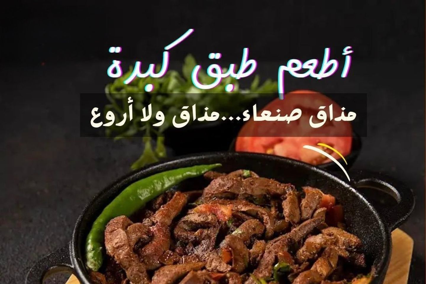كبدة طازجة