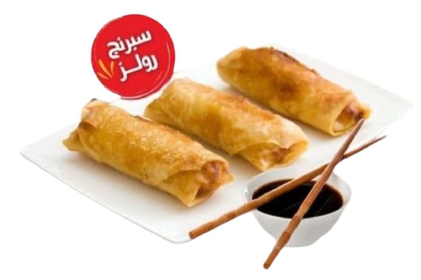 سبرنج رول خضار