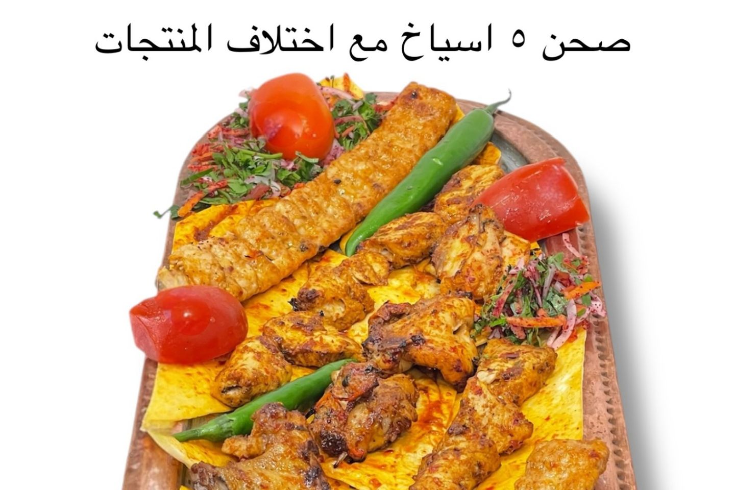 نصف كيلو مشاوي - اوصال لحم