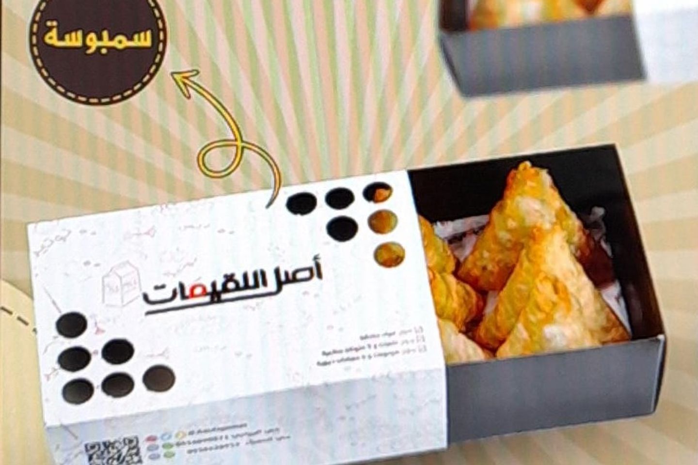 سمبوسة لحــم