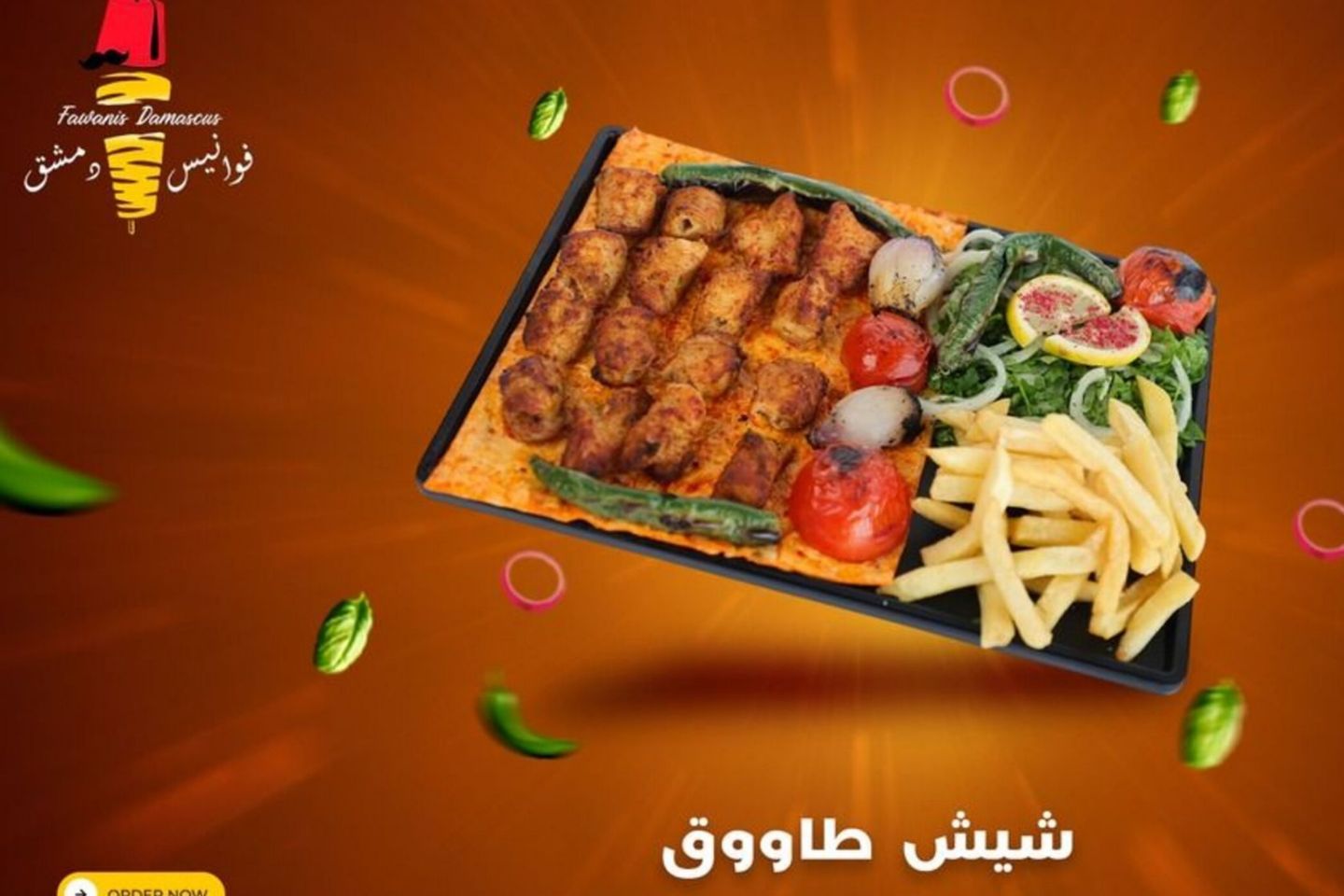 Shish Tawook 1 Kilo