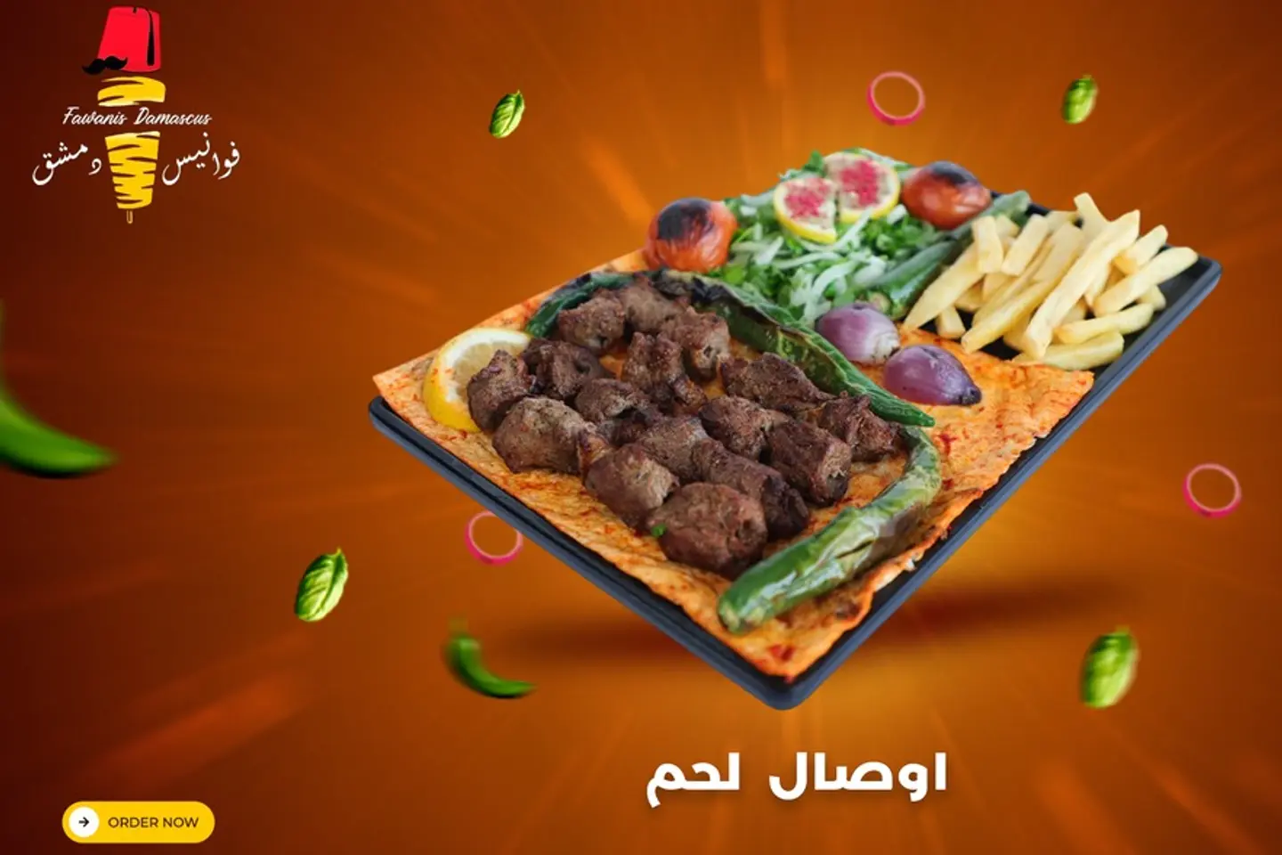 نفر أوصال لحم