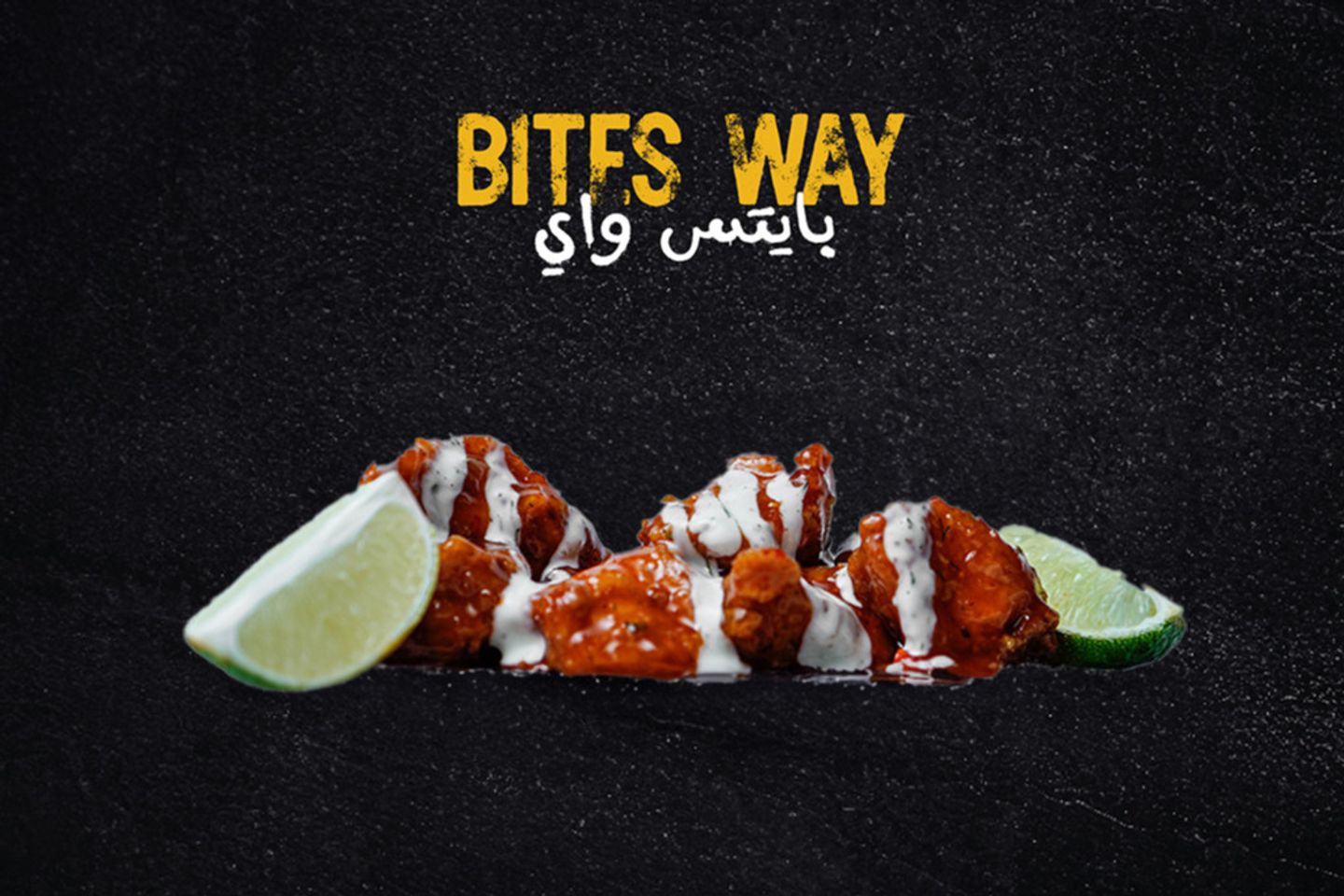 بايتس واي