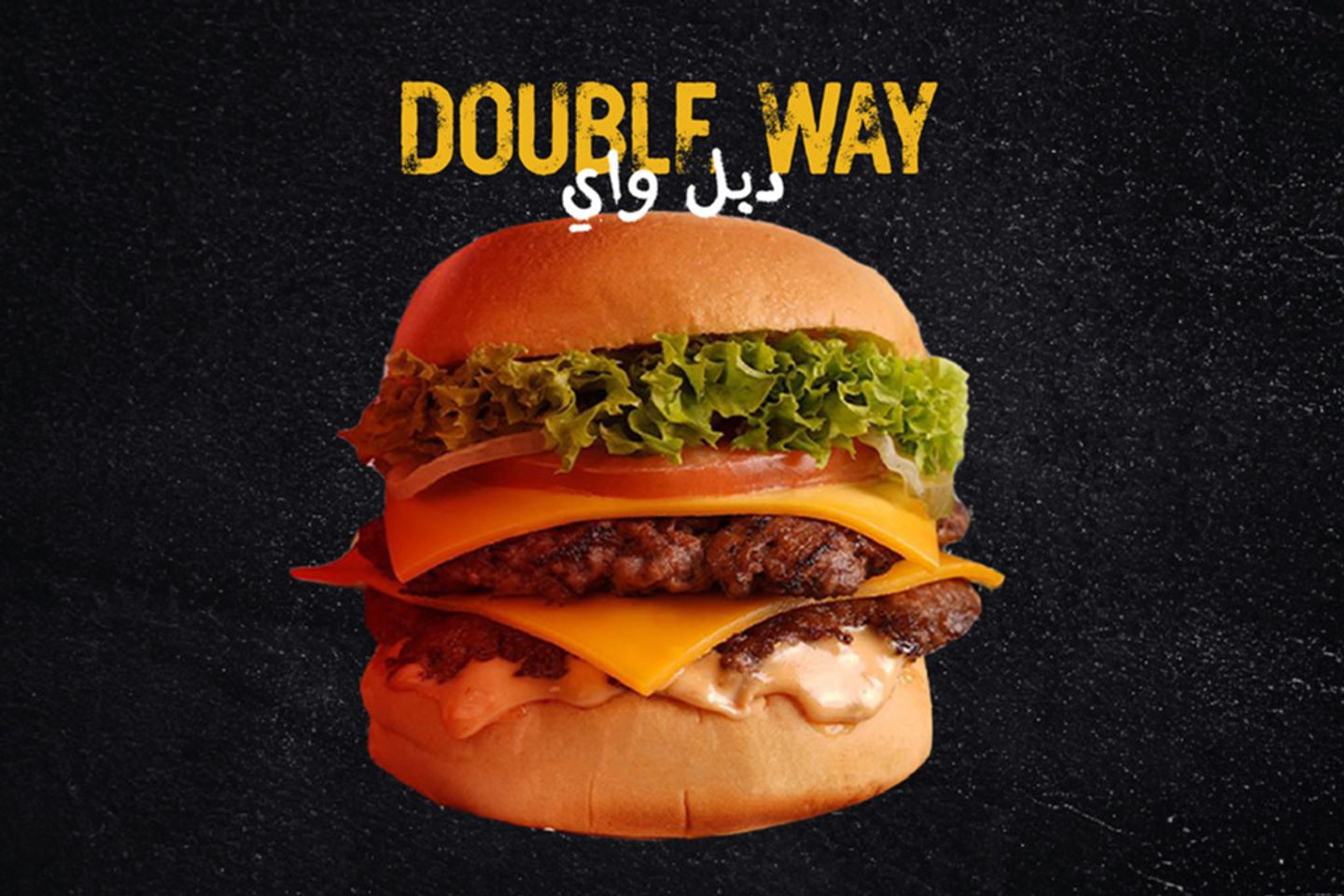 دبل واي