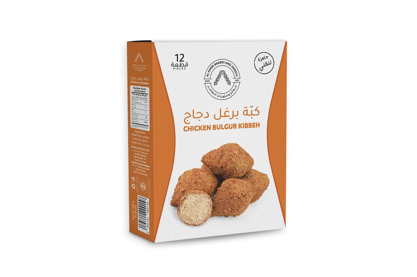 كبة دجاج 12 حبة مجمدة