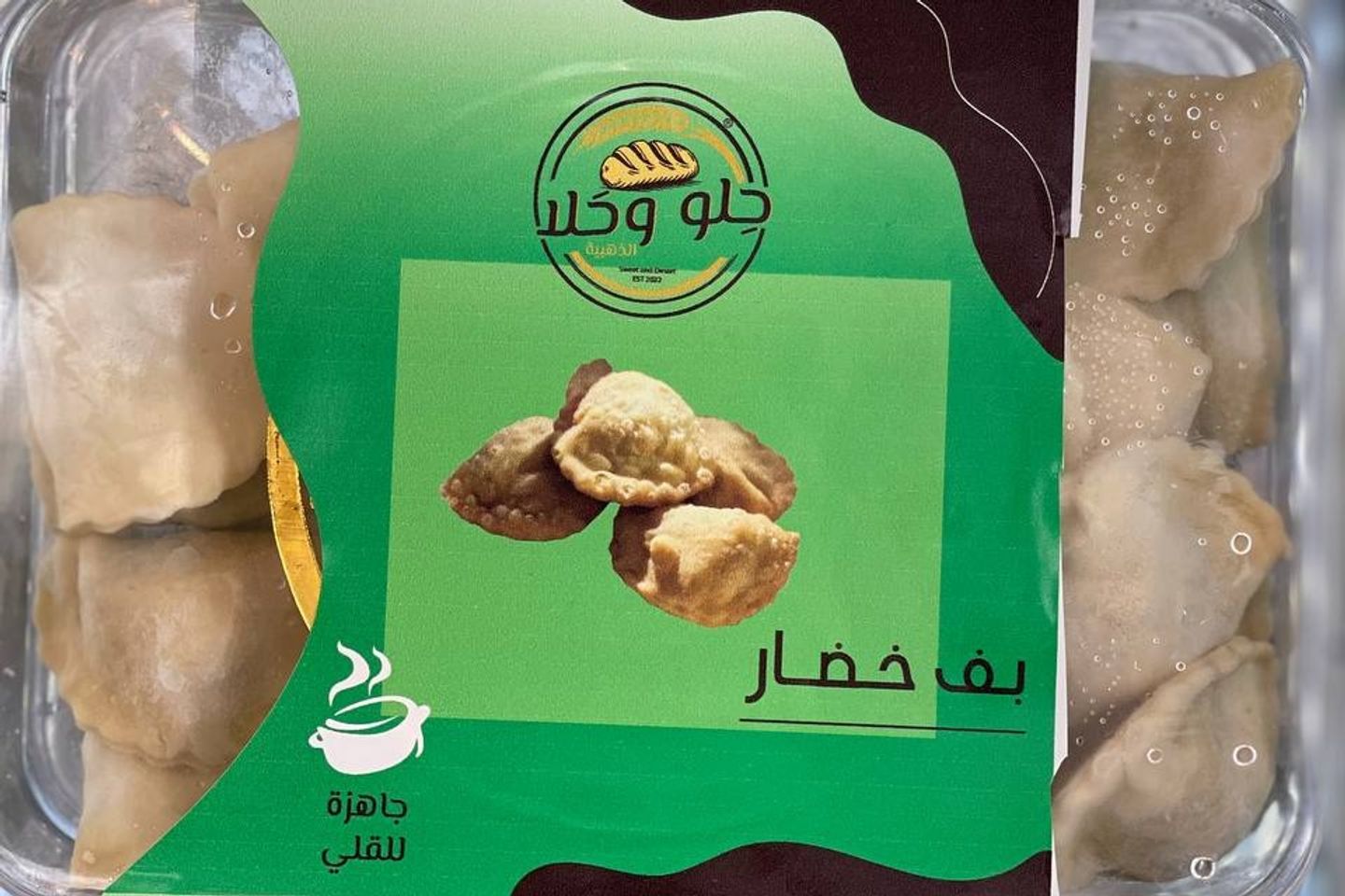 بف خضار مفرزن