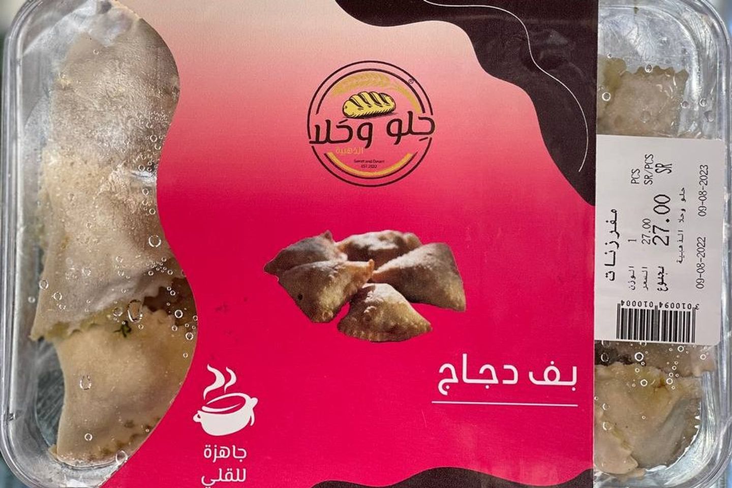 بف دجاج مفرزن