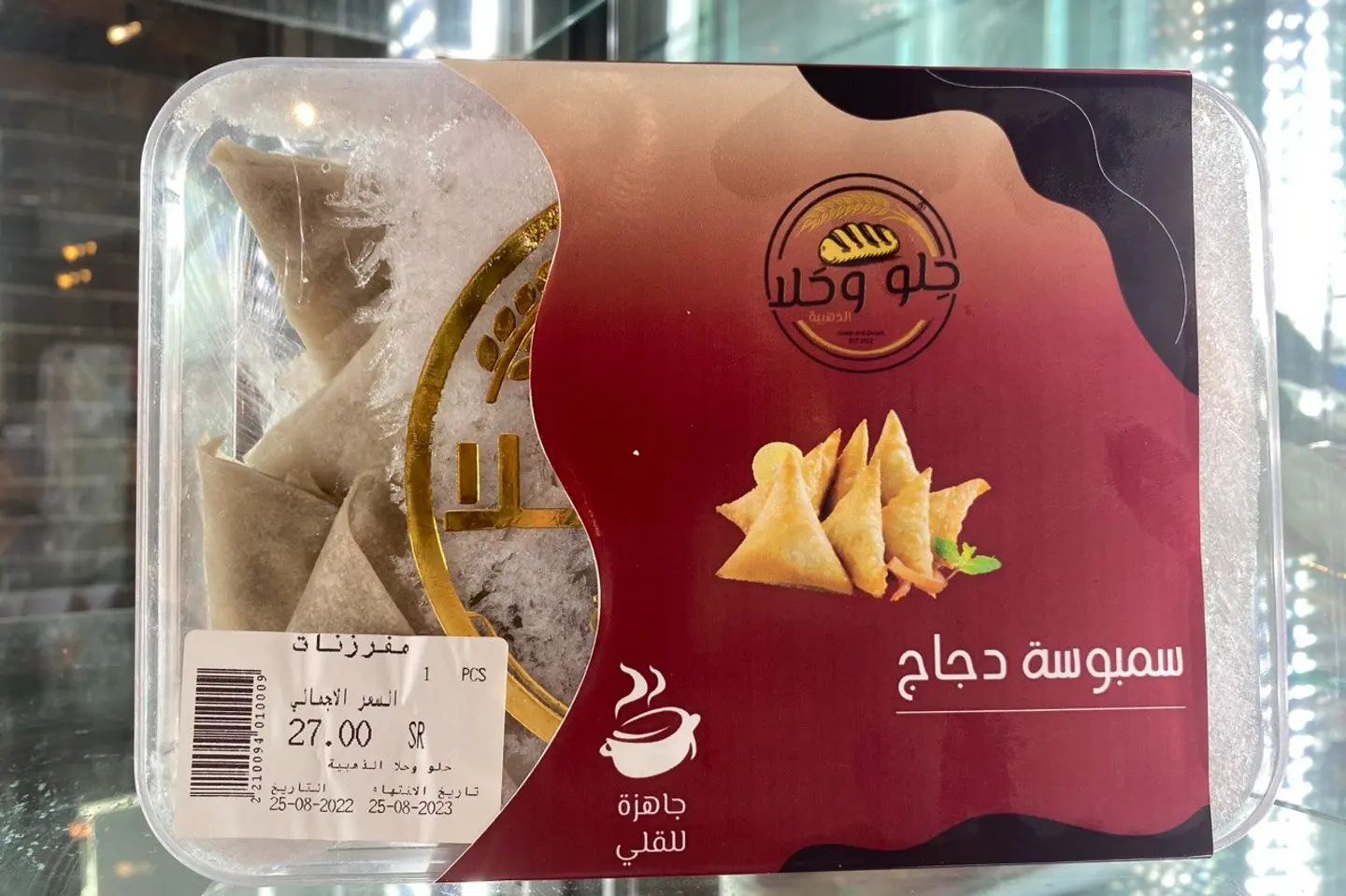 سمبوسة دجاج مفرزن