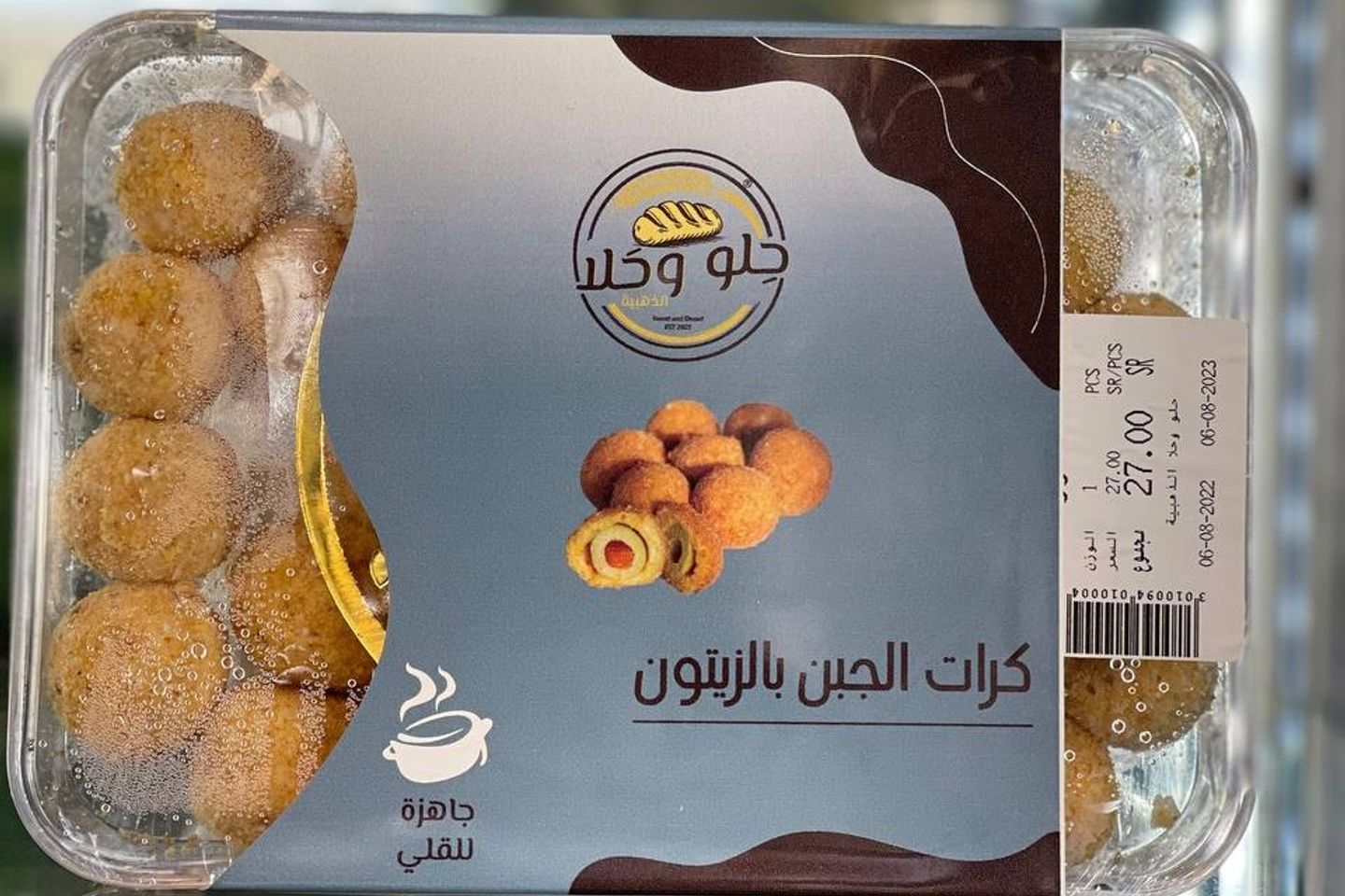 كرات الجبن بالزيتون مفرزن