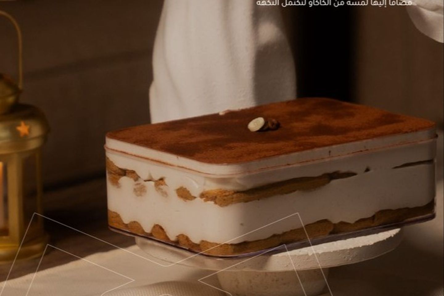 تيراميسو