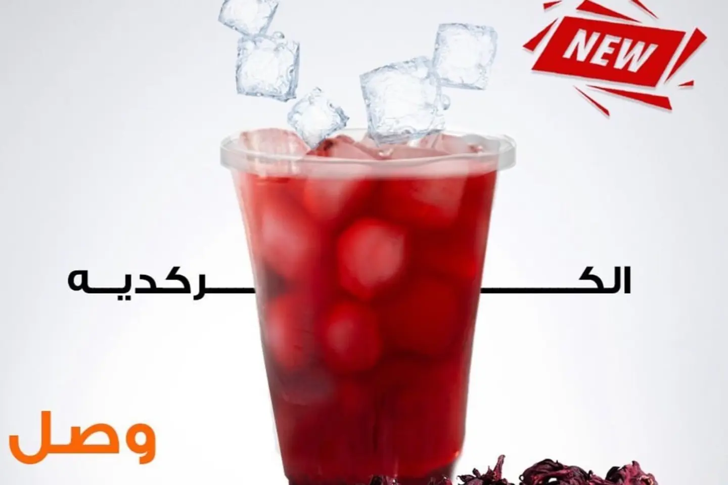 Ice Tea Karkadeh