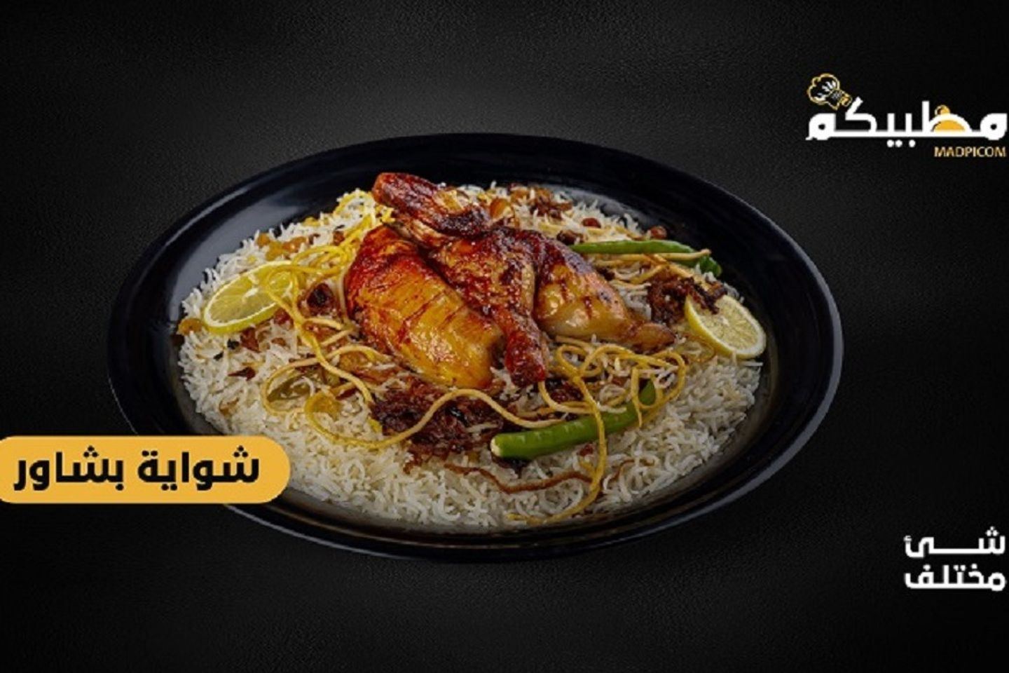 أرز بيشاور