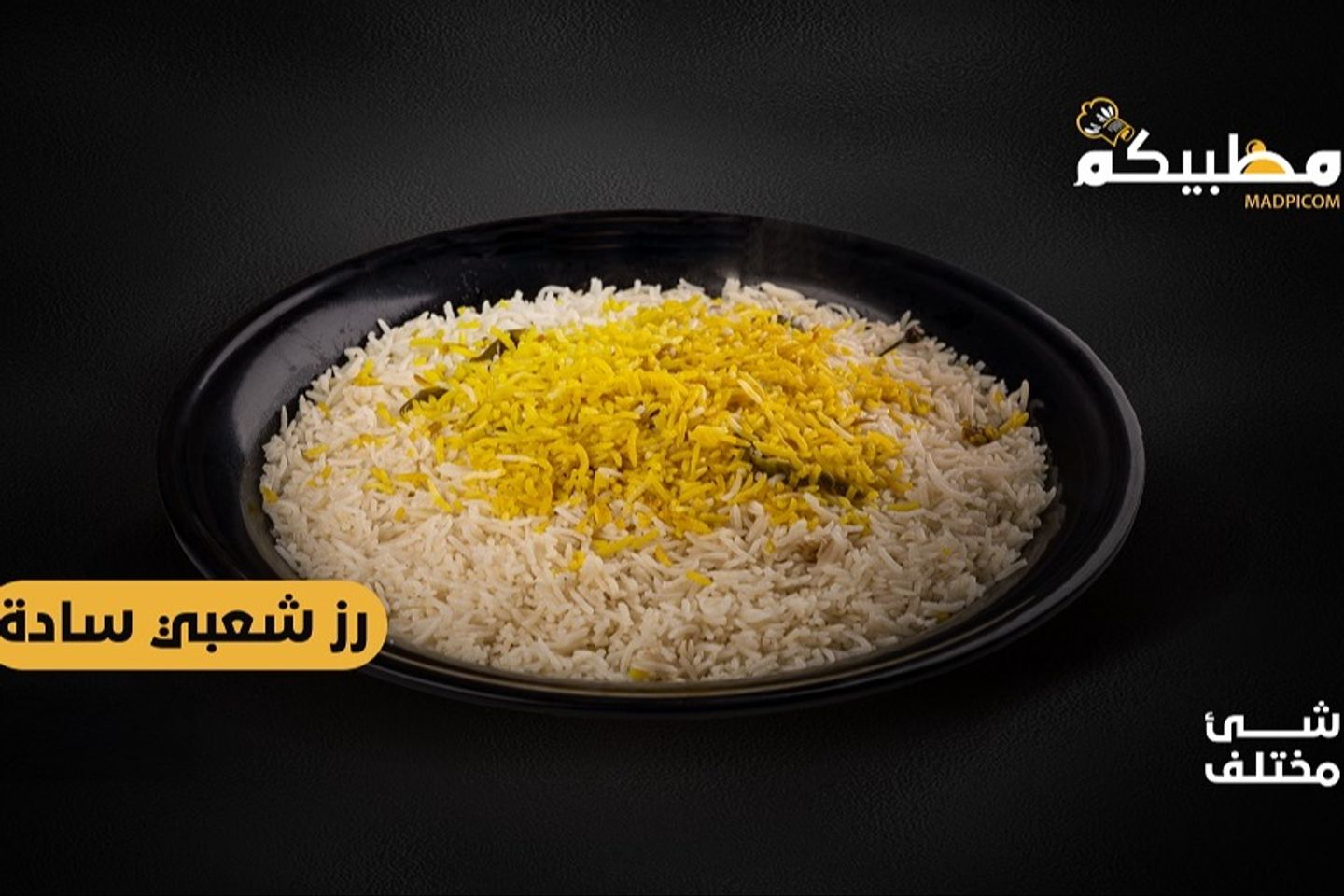 أرز شعبي