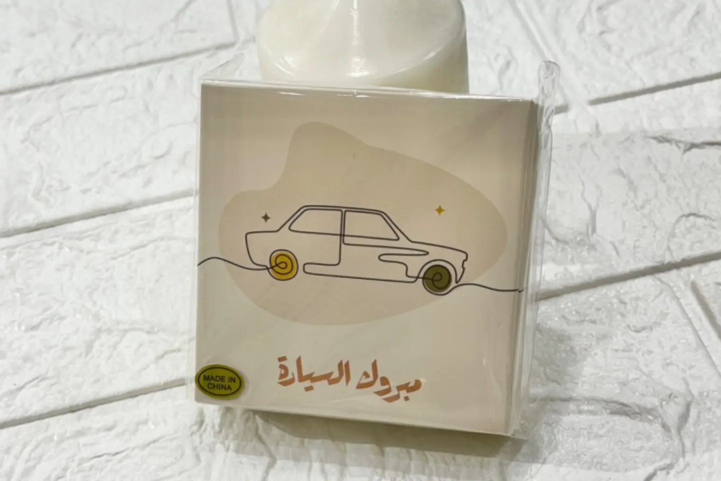 بطاقة مبروك السيارة