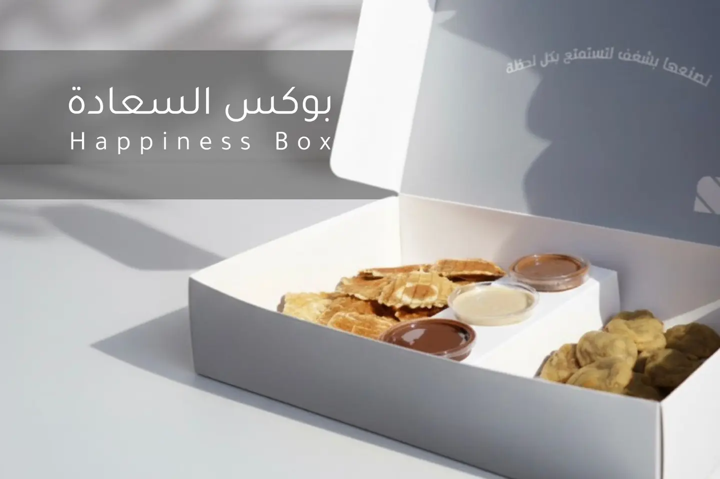 بوكس السعادة