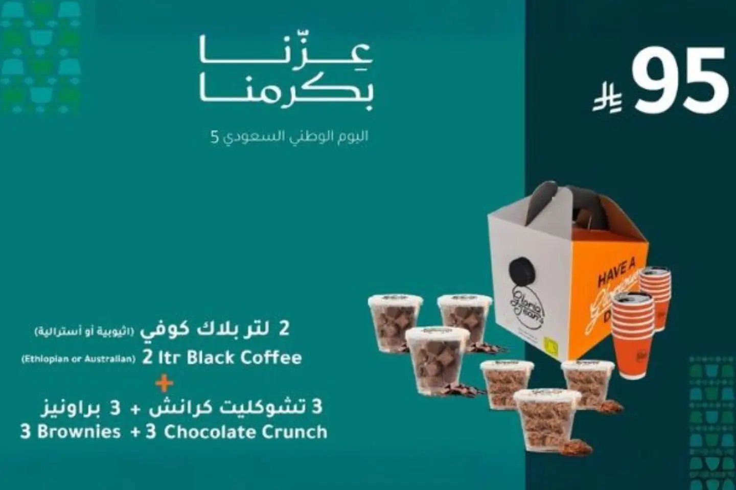 عرض اليوم الوطني