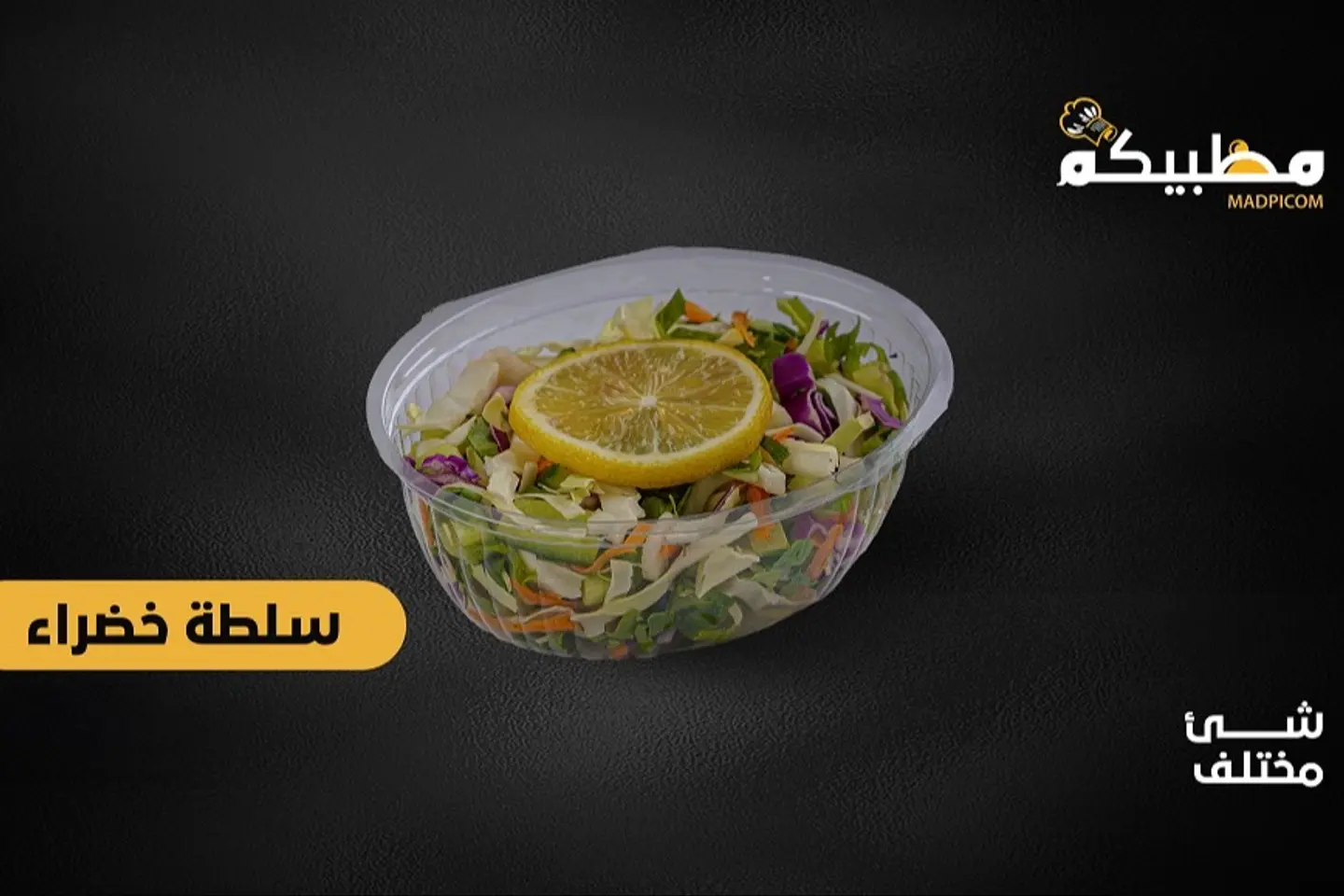 سلطة خضراء