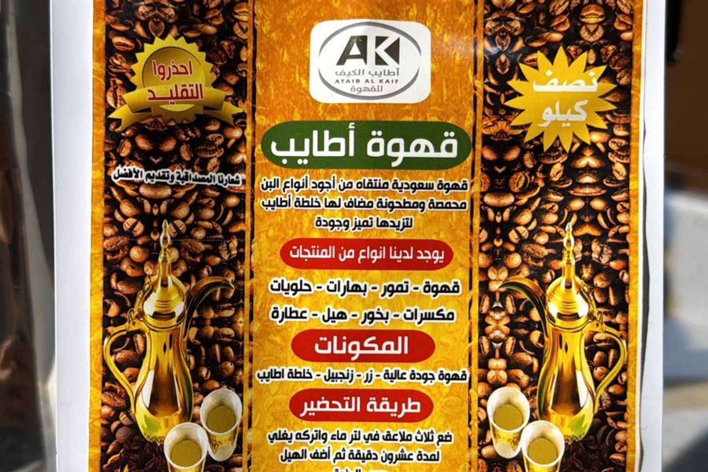 Atyab Al Kaif Coffee