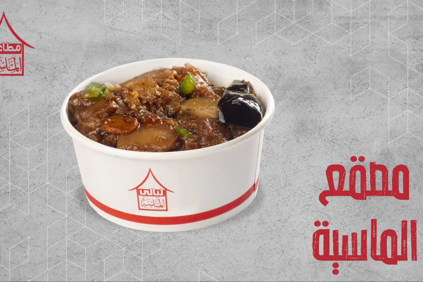 مسقعة
