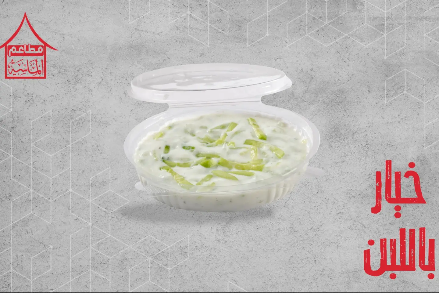 Cucumber With Laban Salad