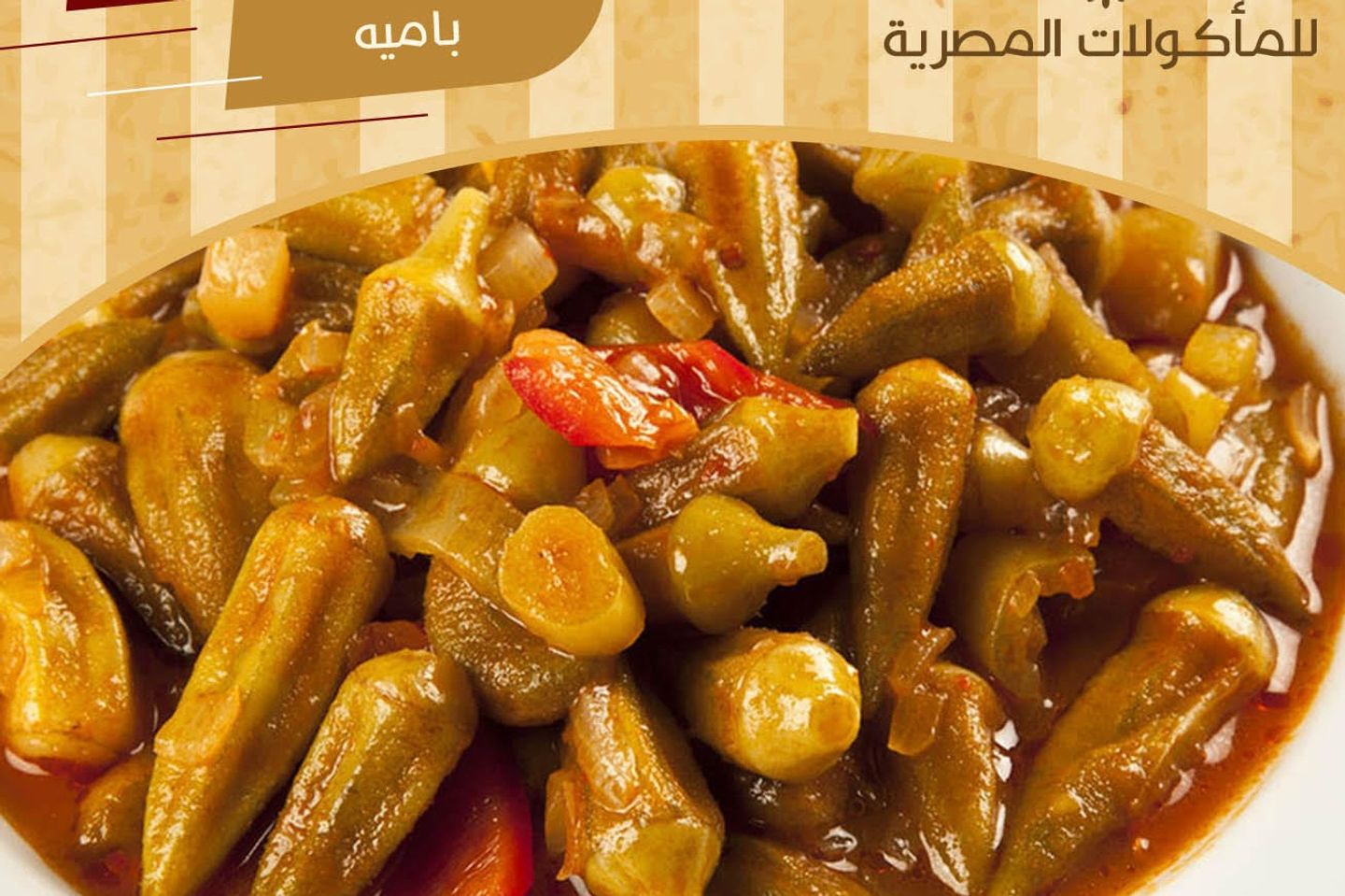 باميه