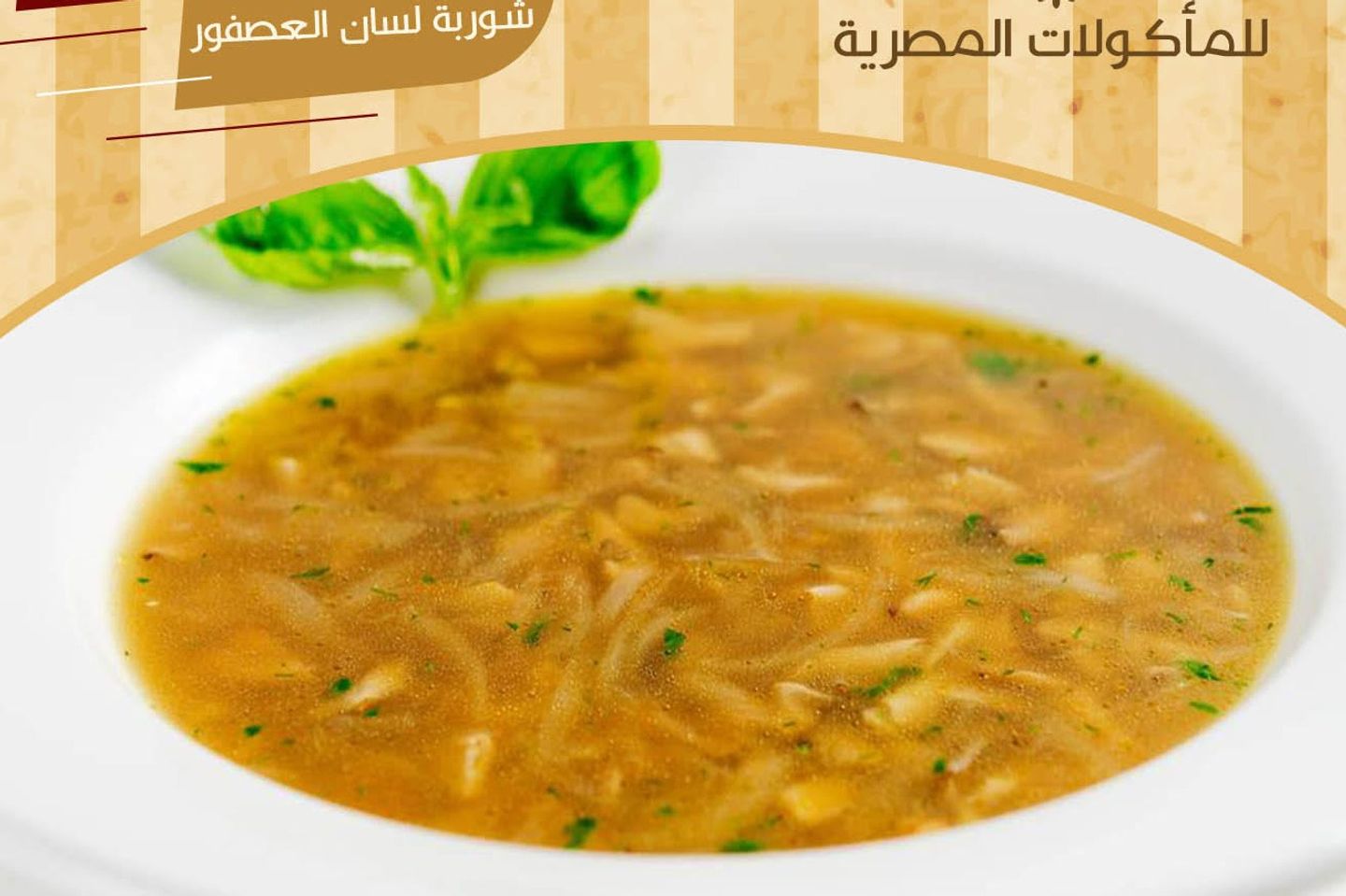 شوربه حمام