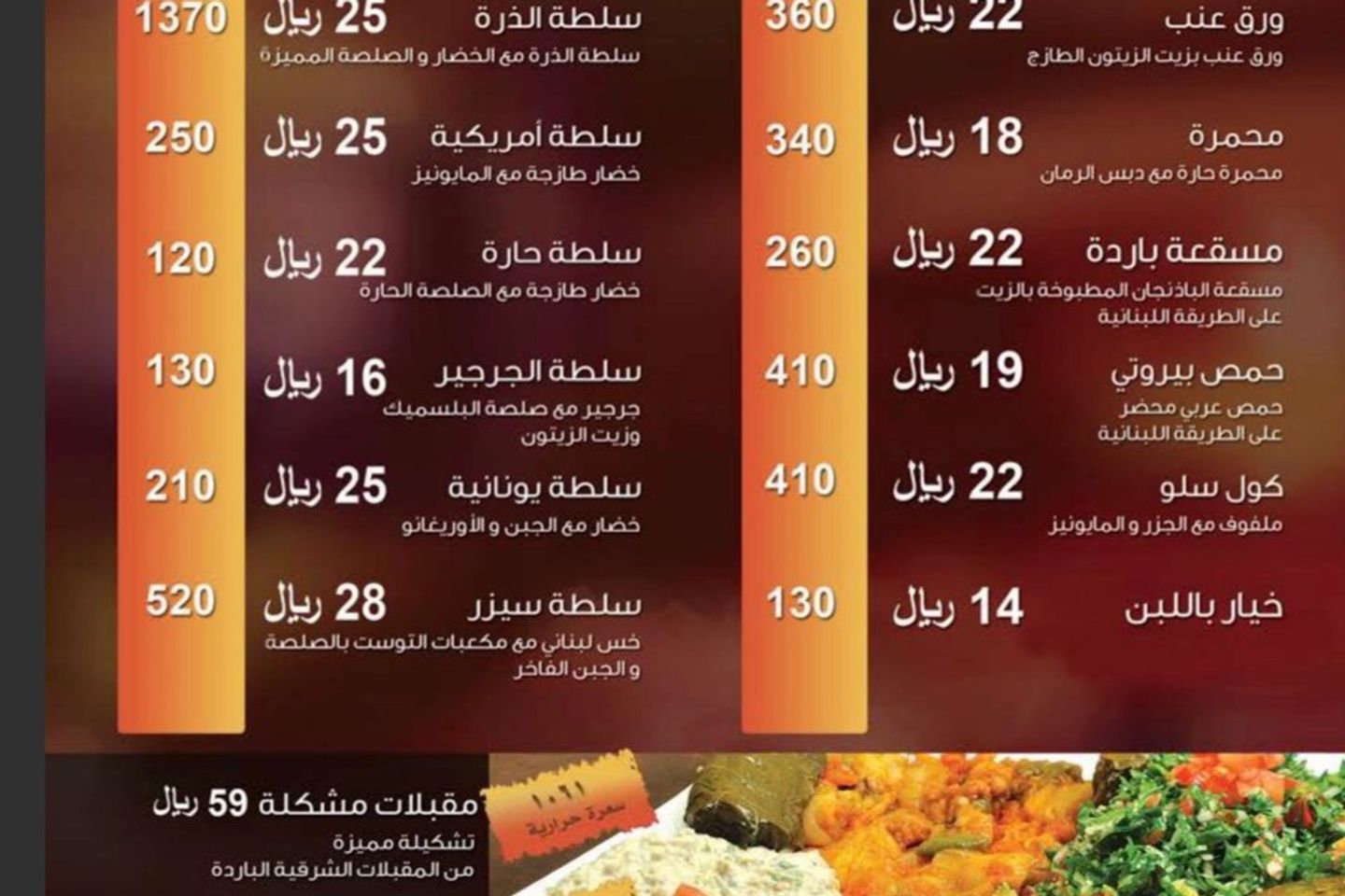 سلطة حارة