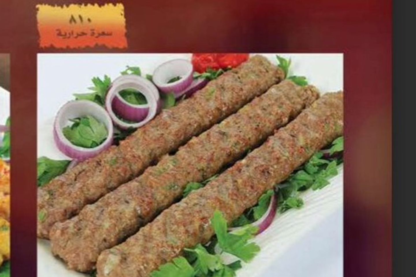 كباب لحم