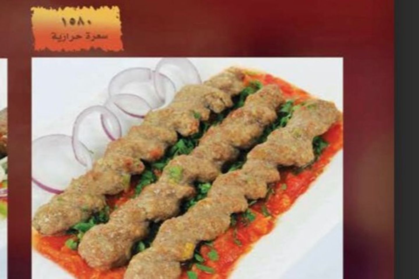 كباب حلبي