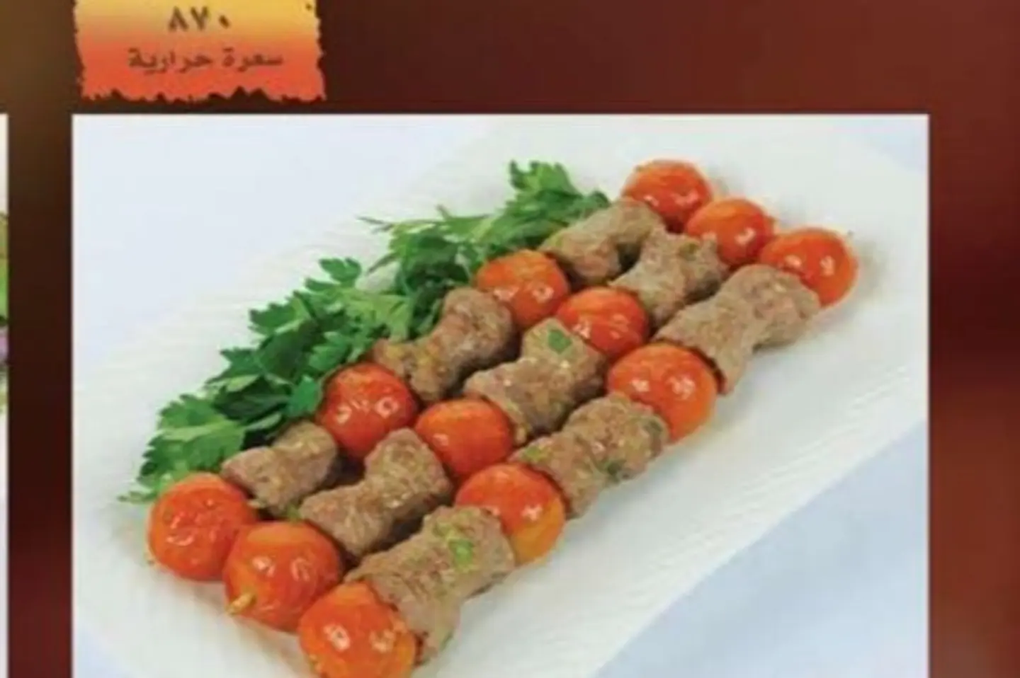 كباب اورفلي