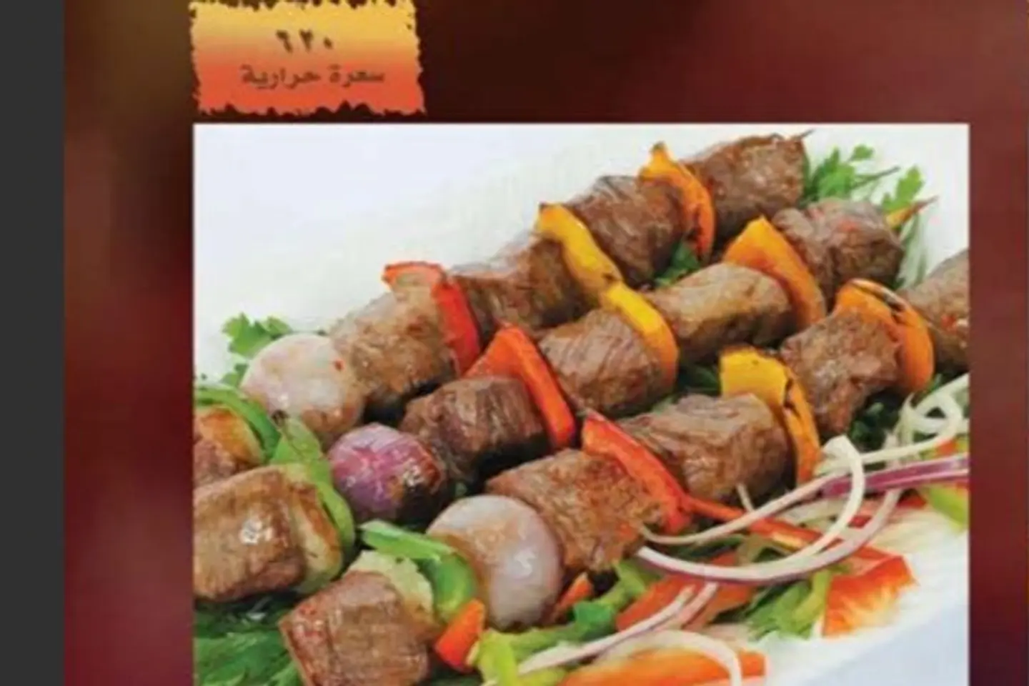 أوصال لحم