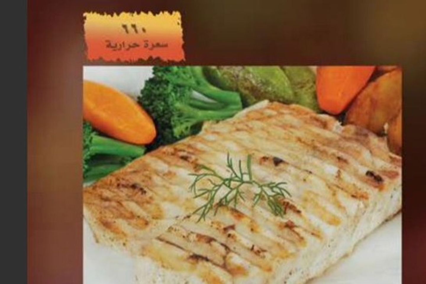 سمك فيليه مشوي