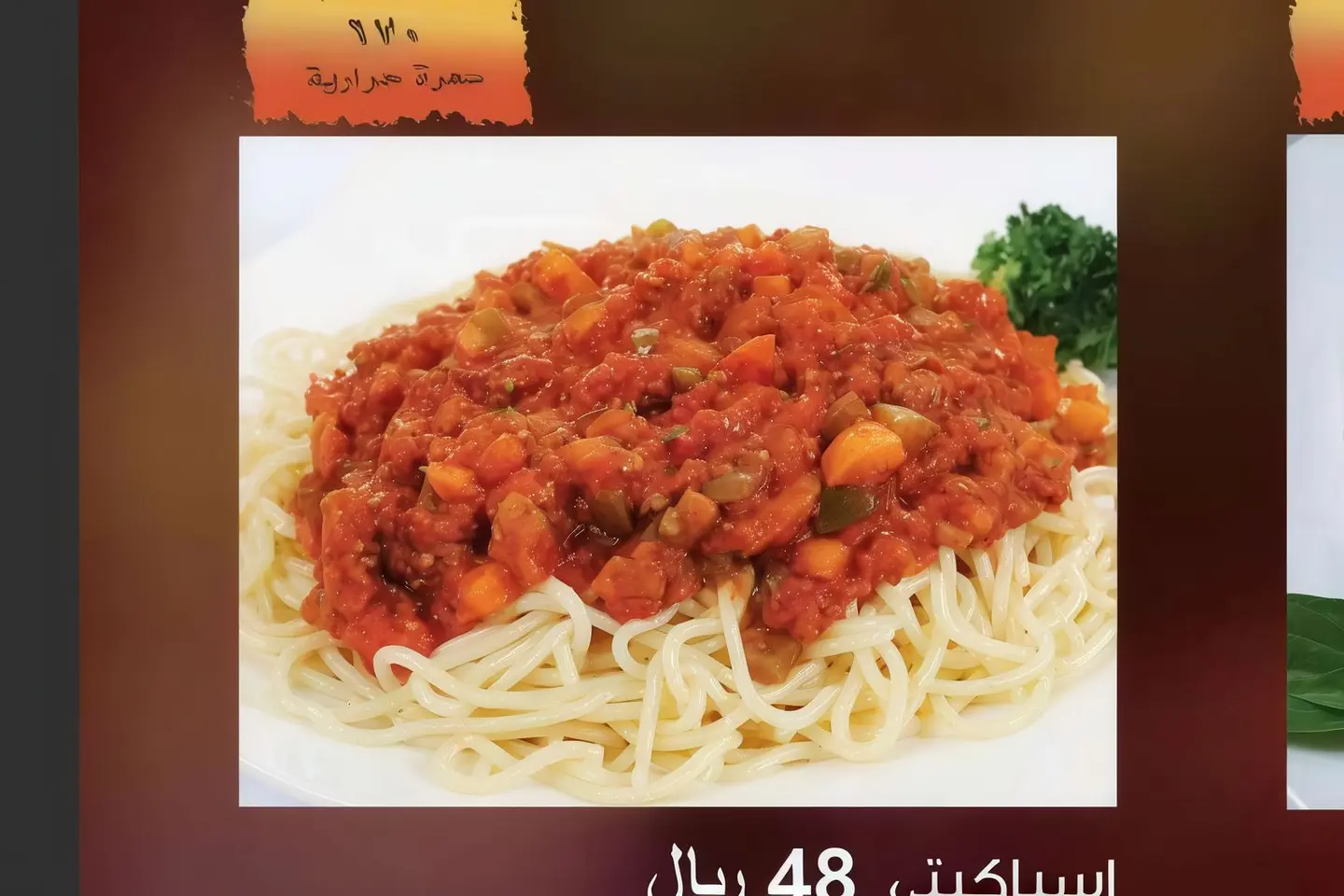 سباغيتي