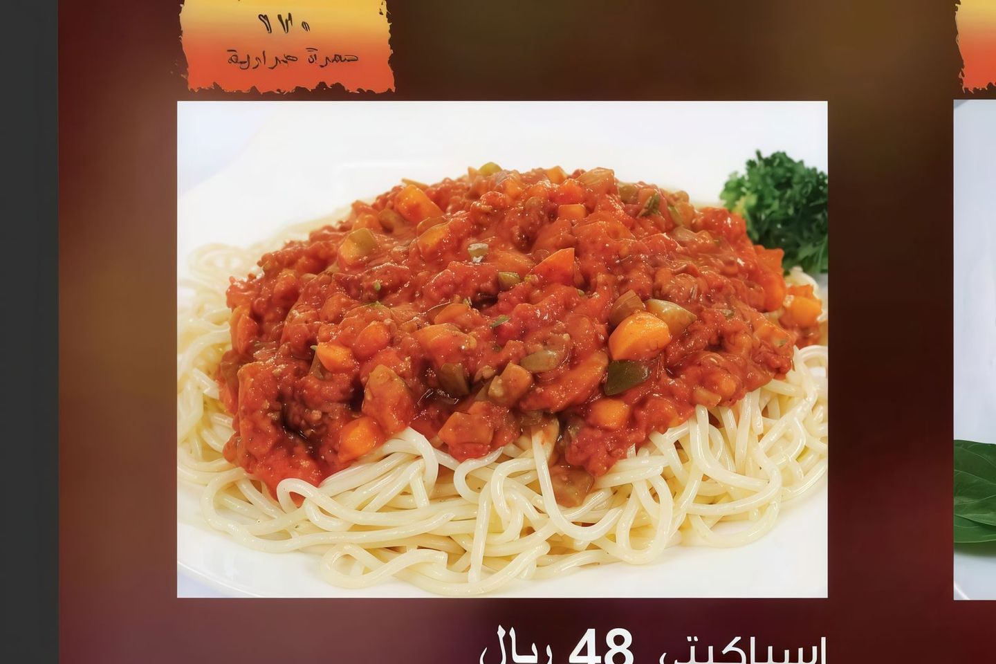 سباغيتي