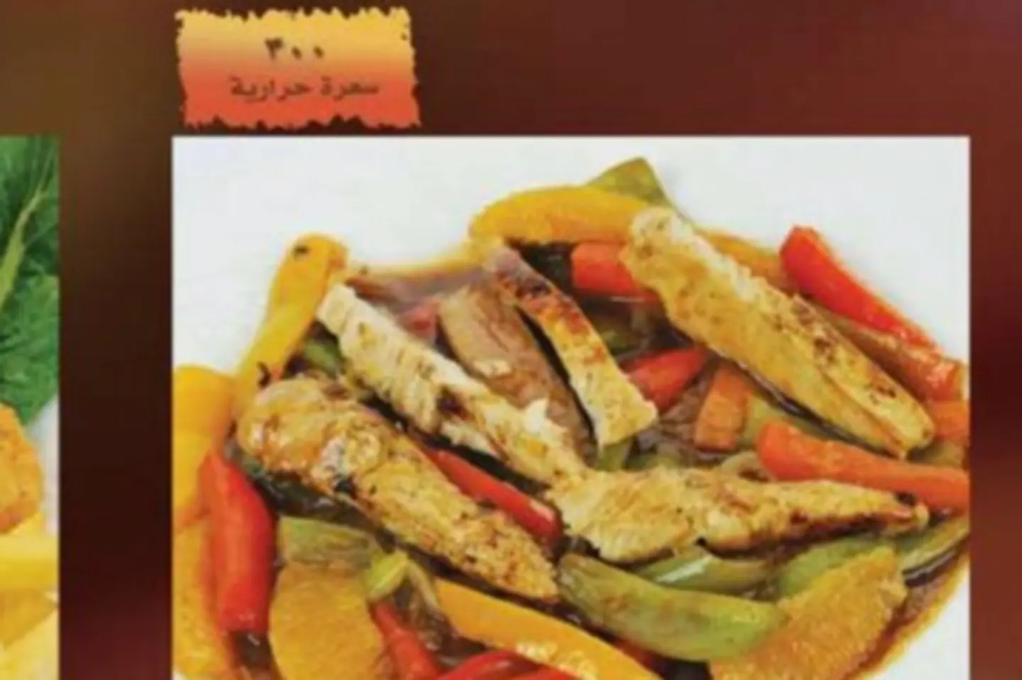 فاهيتا دجاج