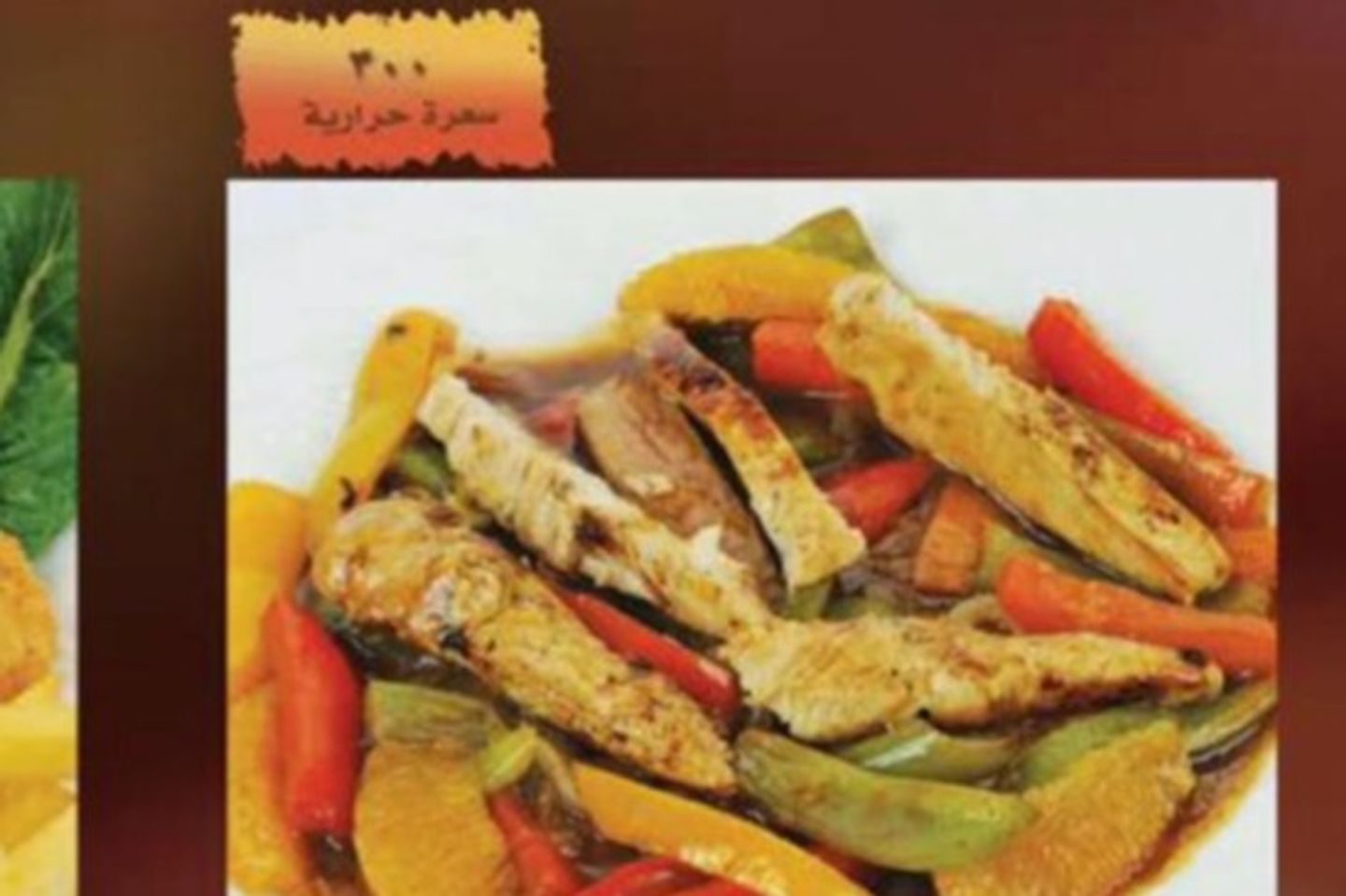 فاهيتا دجاج