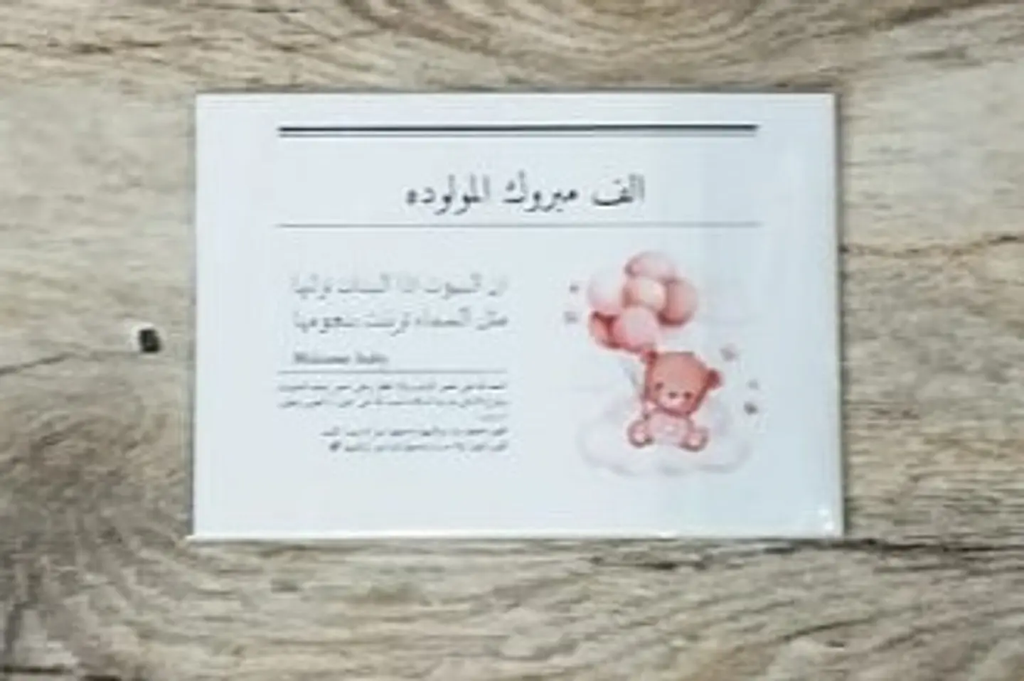 Congratulations On The New Baby Card