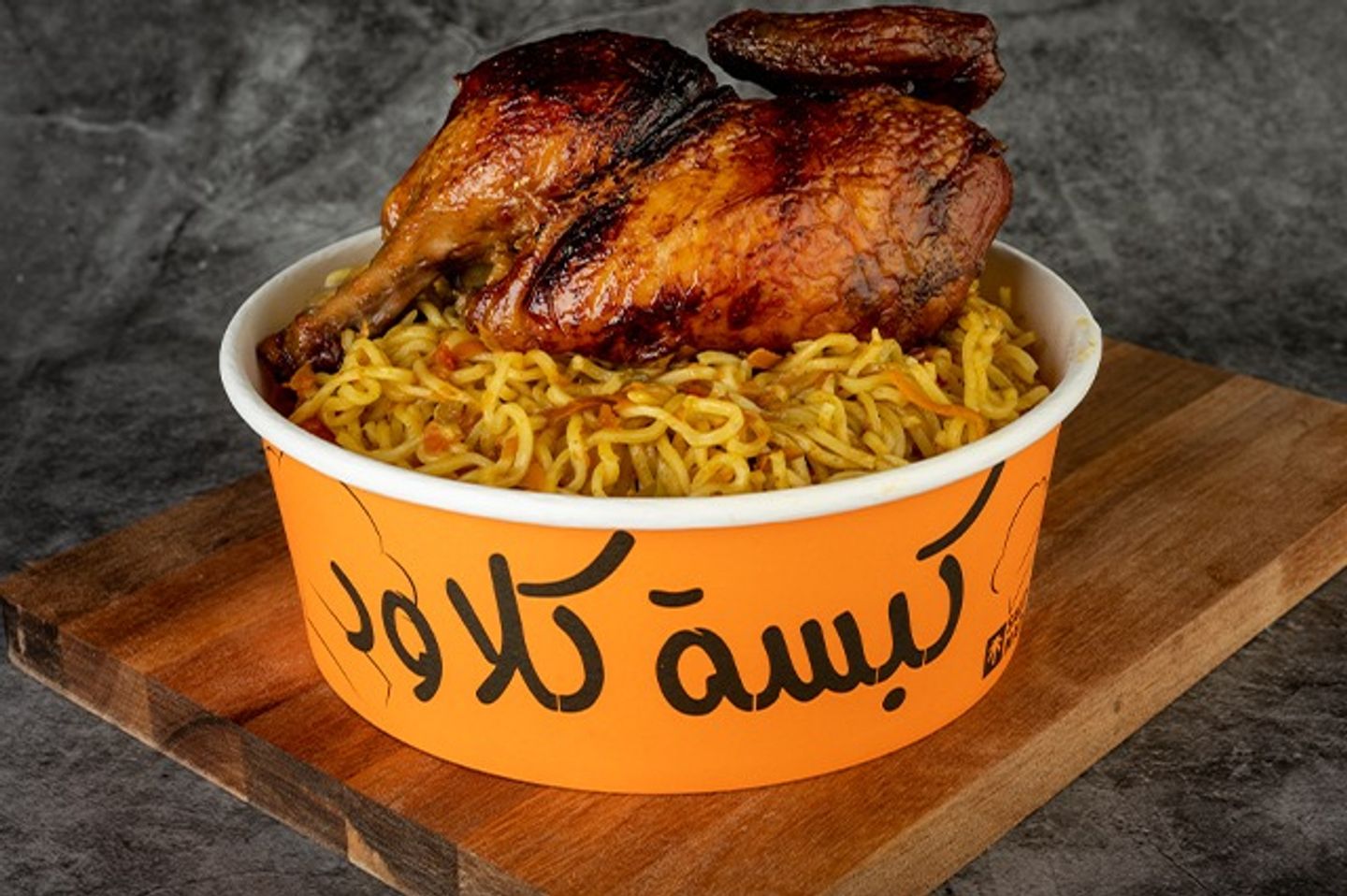 كبسة دجاج بالاندومي