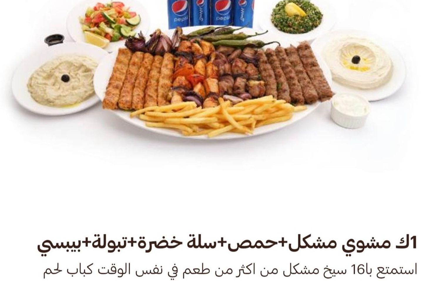 Mixed Grill Family Meal