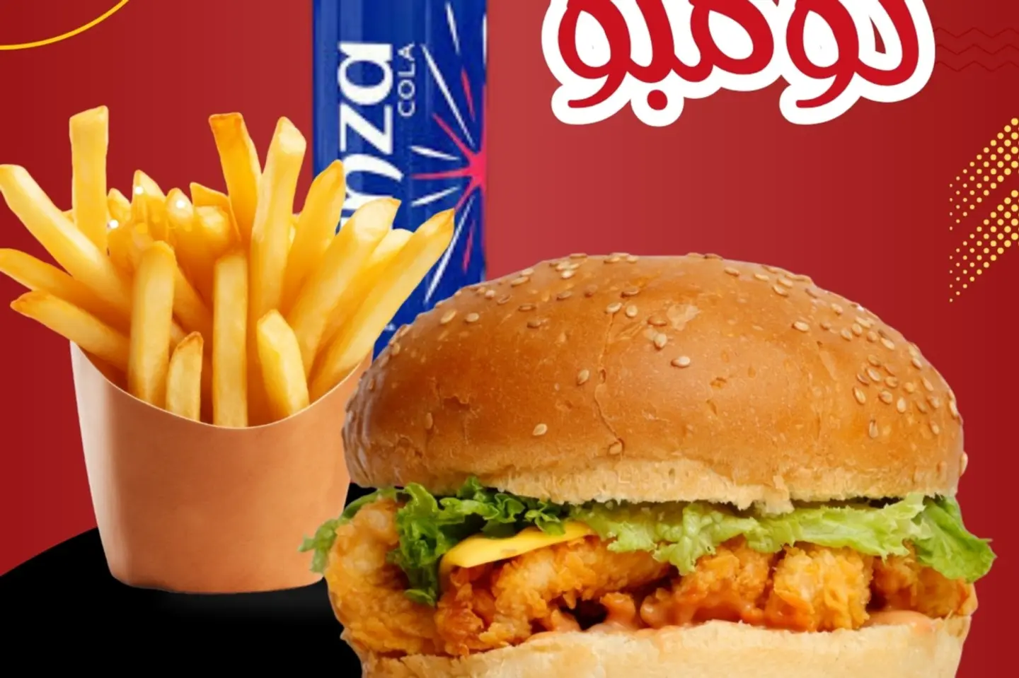 برجر دجاج كريسبي كومبو